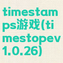 timestamps游戏(timestopev1.0.26)